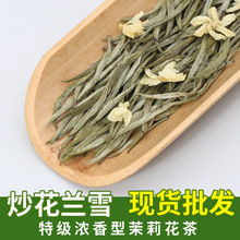 横县厂家直销特级兰妃花茶浓香型兰雪散装茉莉花茶茉莉雪竹批发