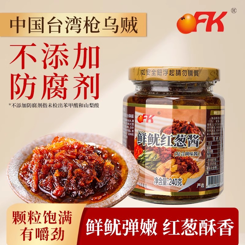 OFK台湾进口鲜鱿红葱酱鲜香鱿鱼酱即食捞面拌面炒饭酱海鲜酱不辣