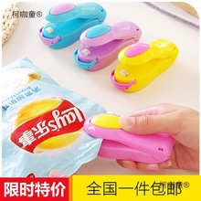 封口机创意家居实用韩国厨房收纳用品用具懒人居家日常生活麦太保