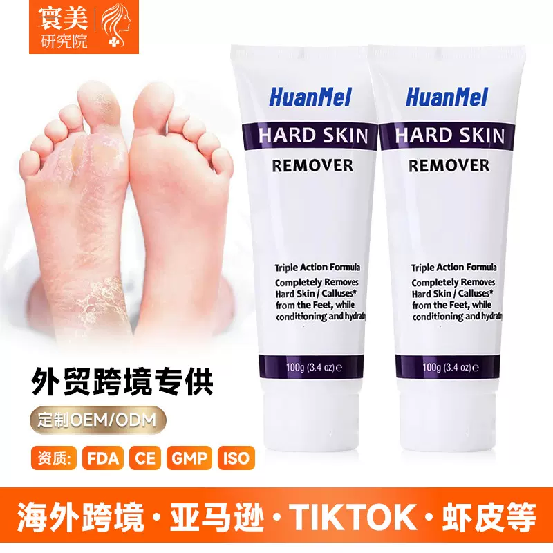 全英文跨境足部护理保湿霜 Hard Skin Remover去硬皮改善皮肤外观