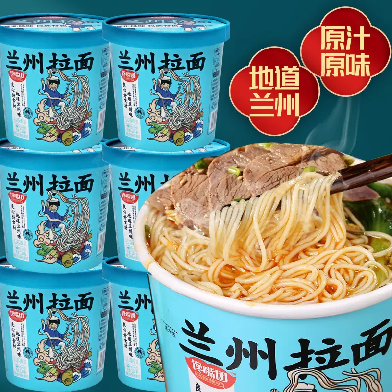 馋醉团兰州拉面12桶装泡面速食方便面整箱装代发牛肉面风味汤面