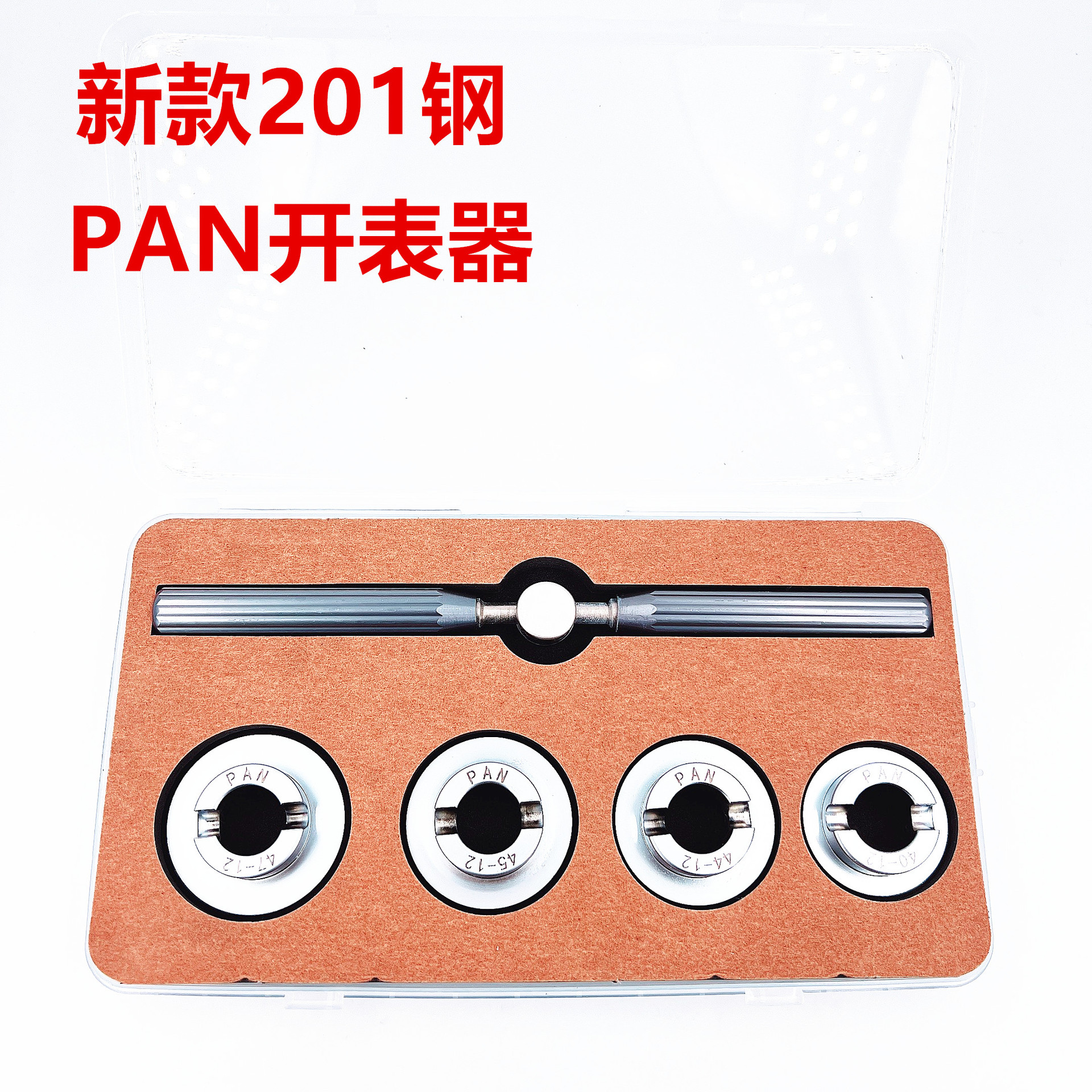 修表工具 P纳海手表后盖开盖器 全钢多边形表开 PAN开表器 201钢