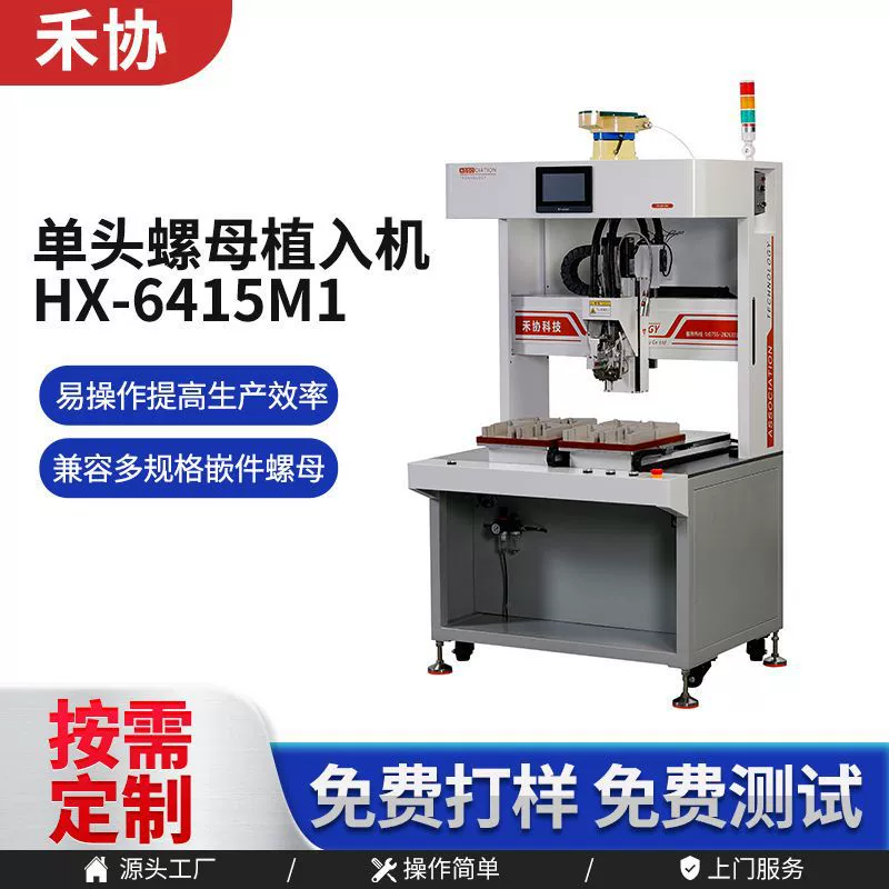 Поставка одноголового гайкового имплантационного аппарата, полностью автоматического гайкового имплантационного аппарата, автоматического гайкового оборудования.