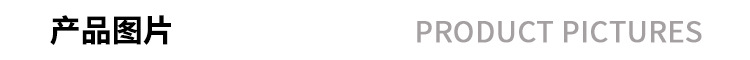 产品图片.jpg
