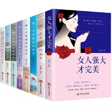女性励志书女人强大才完美一个有才情的女子高情商的女子