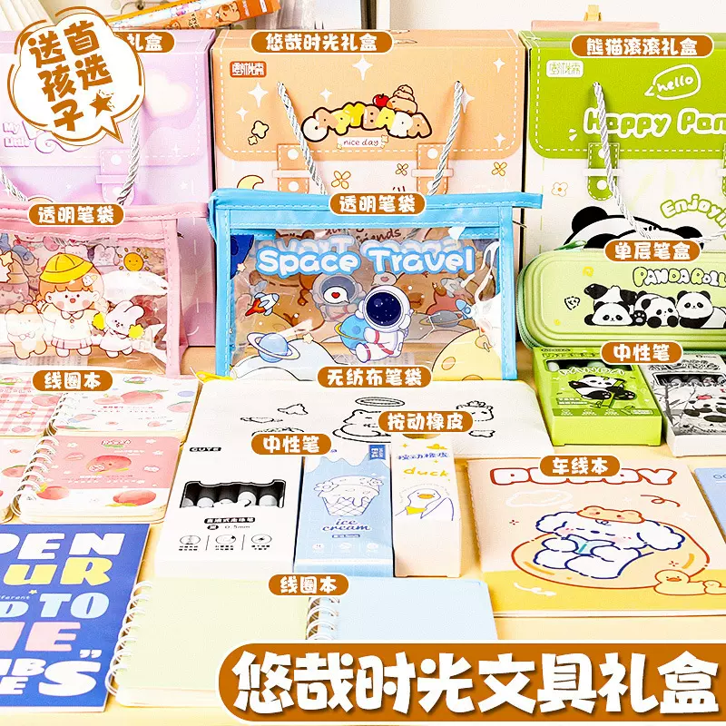 可爱卡通文具盲盒儿童学习文具用品小学生奖品手提文具礼盒套装