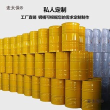 油桶200升桶汽油桶柴油桶冷轧钢油桶加厚桶200L大铁桶装饰麦太保