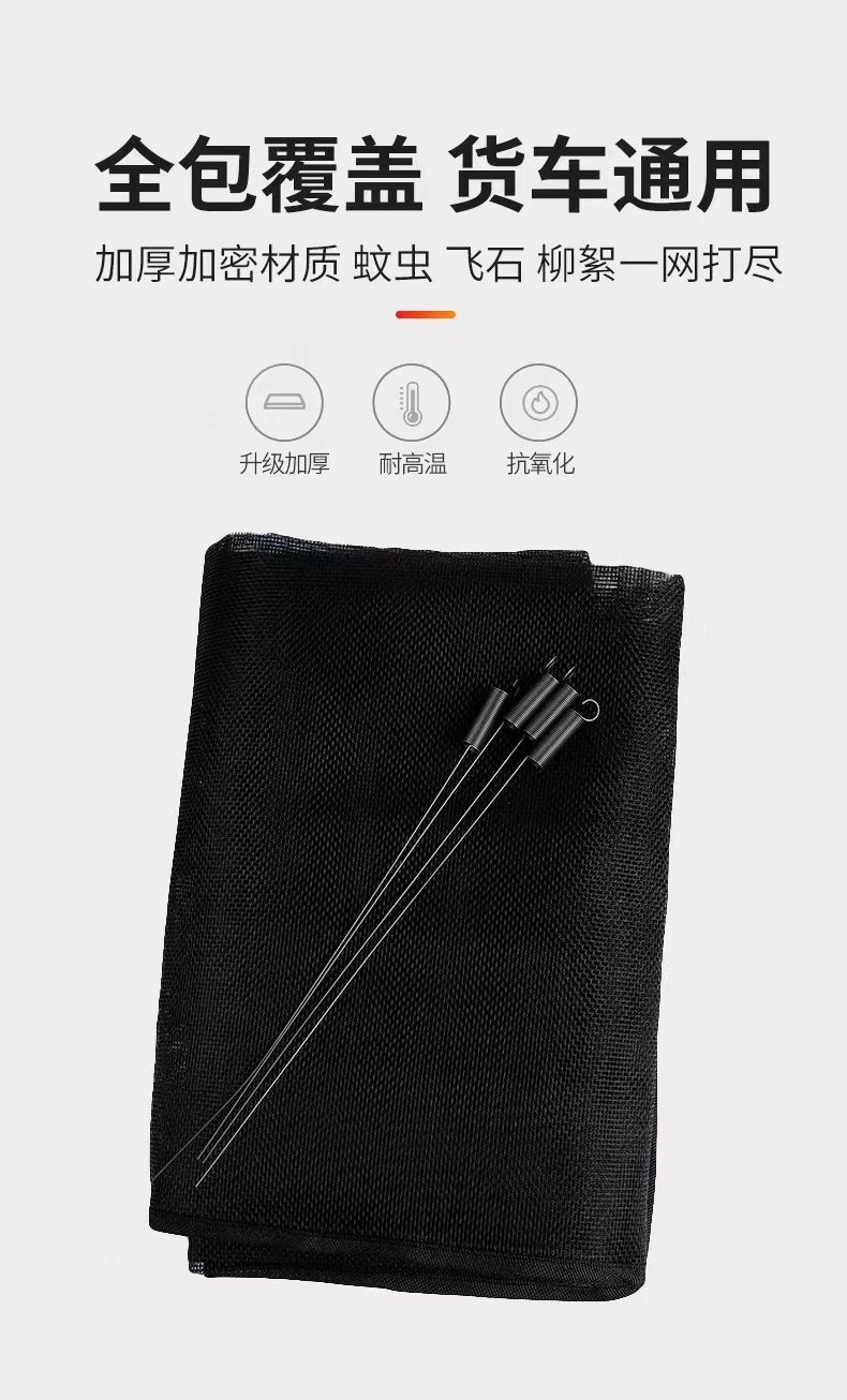Car and Truck Poplar Fluff Net, Insect-Proof Net for Jiefang J6P, Anti-Cat Hair Net for Tian V, Han V, Long V, Anti-Mosquito Outdoor Water Tank Protective Net