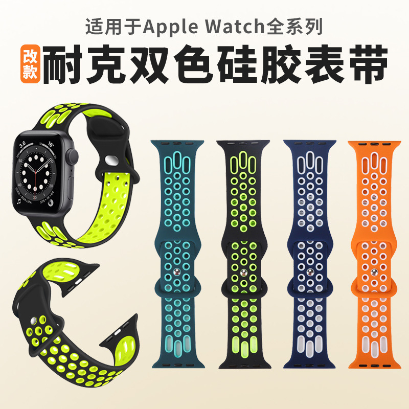 Suitable for Apple Watch Strap iWatch S11/10/9 Nike Two-Color Silicone Strap