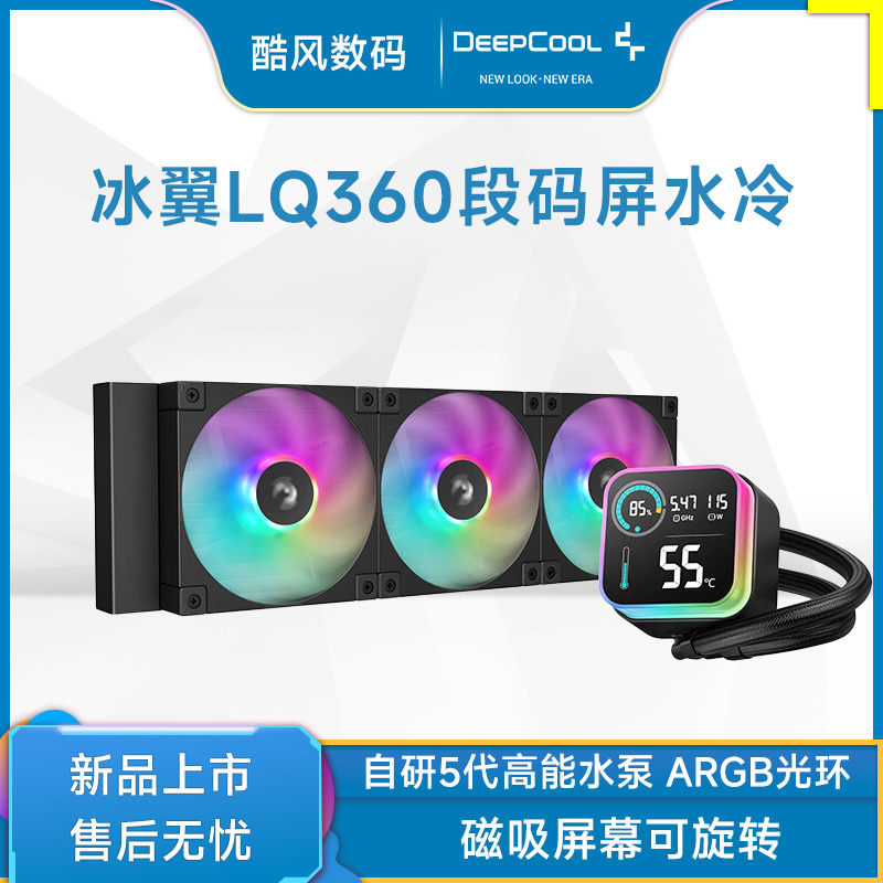 Kyushu Fengshen Ice Wing LQ360 CPU Water Cooling Radiator ARGB Halo Broken Code Screen Magnetic Screen 1851 Needle