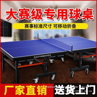 Table Tennis Table Indoor Foldable Wheeled Mobile Competition Special Table Tennis Table Home Adult Standard Ball Wholesale