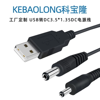 定制圆孔充电线USB转DC3.5*1.35DC电源线dc5.5*2.1路由器充电线