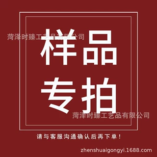 打样链接 【臻帅样品专拍】打样链接不退不换 样品定 制咨询客服