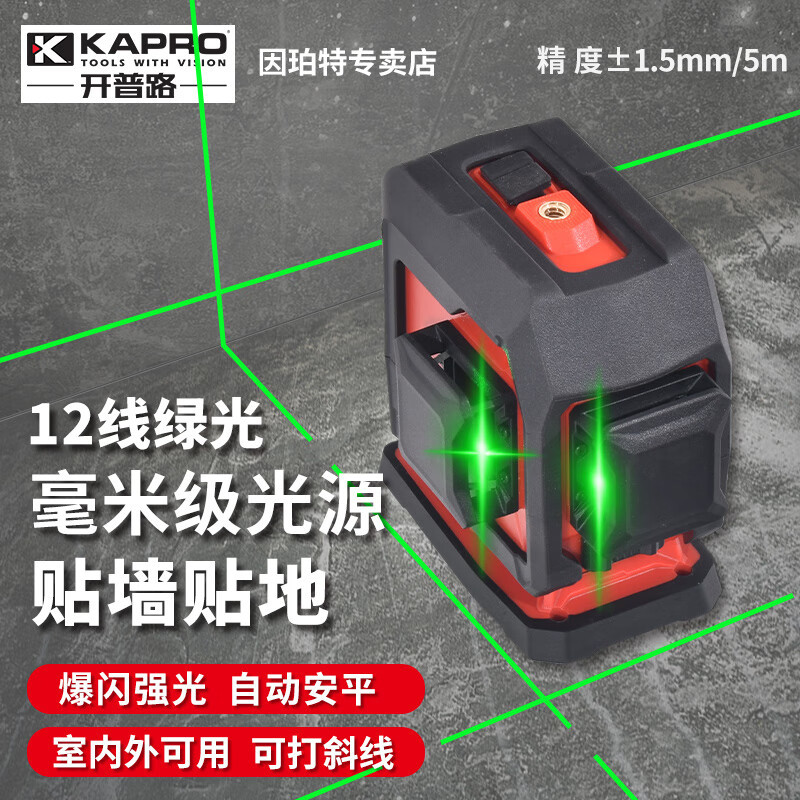 Cape Road (KAPRO) nivel láser de 12 líneas infrarrojo de alta precisión 3D fuerte verde pequeño nivel 9