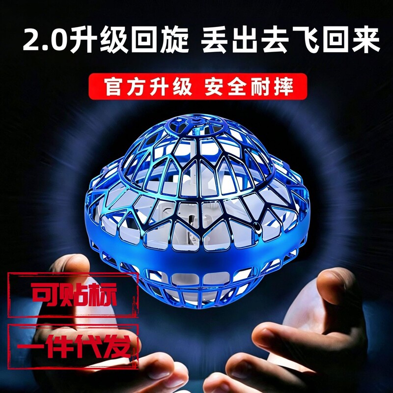 Intelligent Sensor Flying Device Ufo Glowing Flying Saucer Gyro Spinning Flying Ball Children's Stall Toy Wholesale Remote Control
