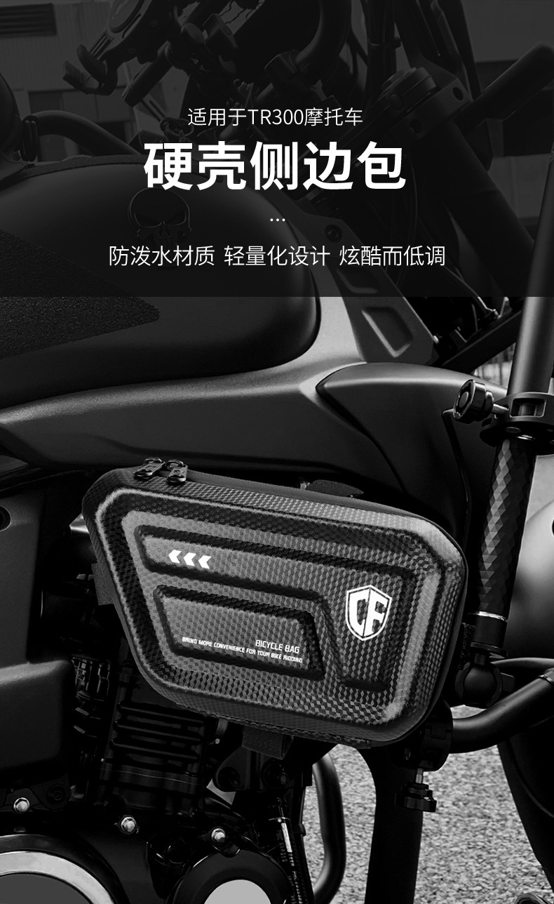 Used in Haojue TR300/plus Bar Bag Side Bag Bag Motorcycle Travel Hard Shell Triangle Kit
