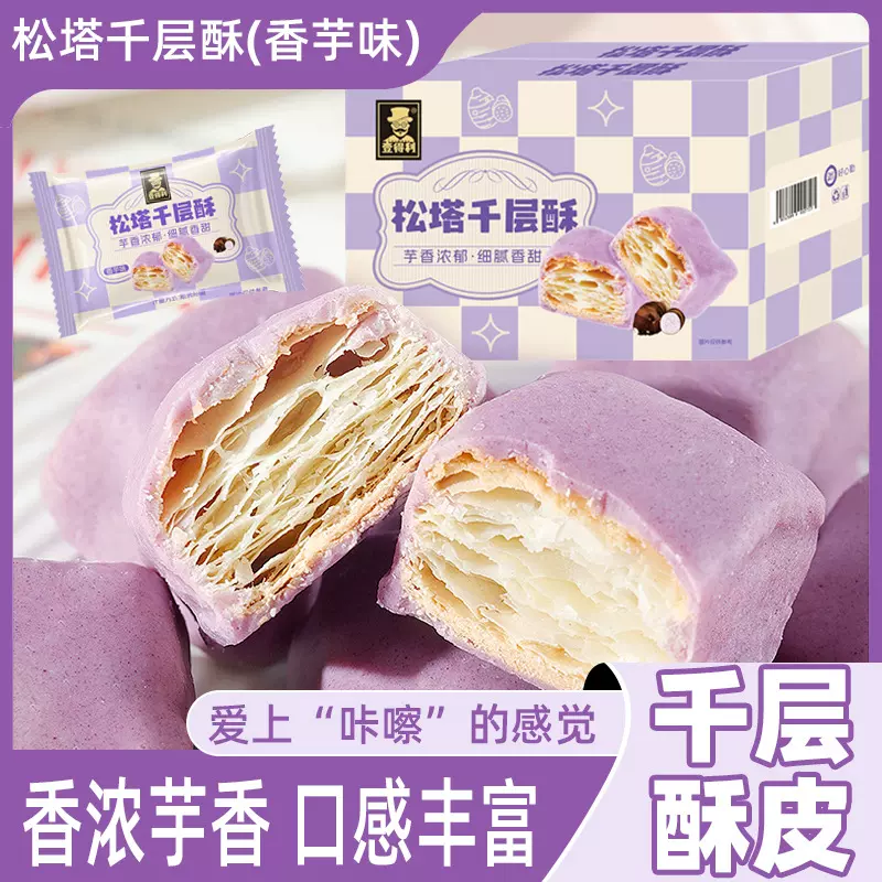 壹得利松塔千层酥饼干香芋味办公室网红爆款小吃休闲零食整箱批发