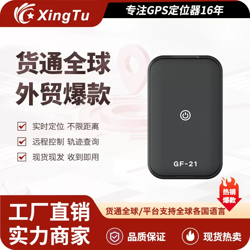 GF21定位器 GPS多功能宠物定位器 儿童老人防丢器北斗车载防盗器