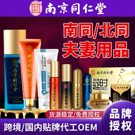 身体护理套装;延时喷剂;膏药贴（械字号）