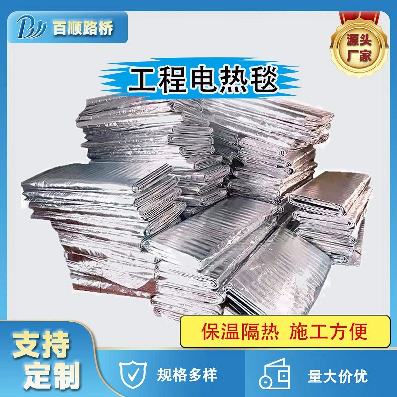Промышленное электрическое отопление, электрическое одеяло, строительный инженерный мост, обслуживание бетона, цемент, антифриз, изоляция, нагревательное одеяло
