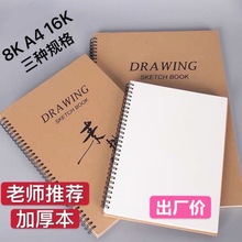 Sketchbook a4 student with cowhide hard-side hand素描本a41