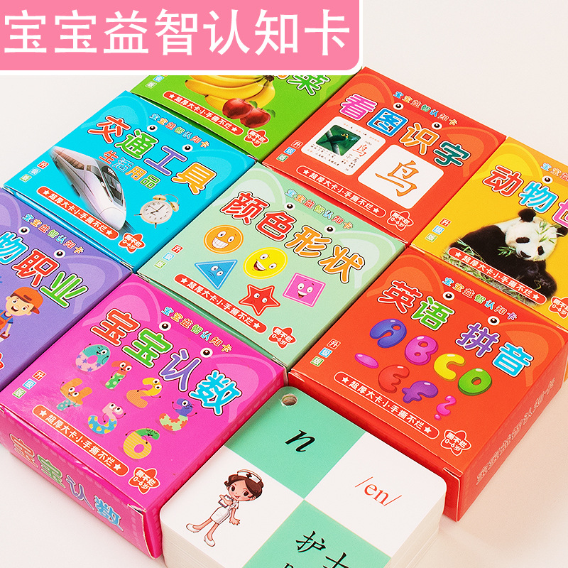儿童认知卡0-6岁宝宝启蒙益智早教书婴幼儿童书认知书玩具批发
