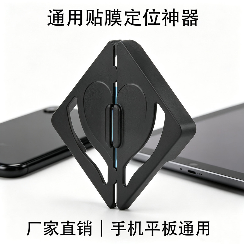Mobile Phone and Tablet Screen Protector Applicator, Universal Tempered Film Positioning Tool, Screen Protector Application Aid, Universal Type for Tablets, Wholesale Mobile Phone and Tablet Screen Protector Applicator, Universal Tempered Film Positioning Tool, Screen Protector Application Aid, Universal Type for Tablets, Wholesale