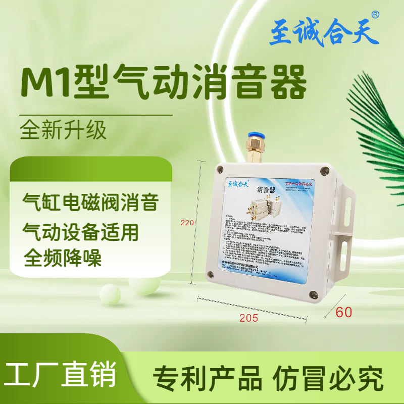 至诚合天小气缸适用制袋机排气噪音M1小型气动设备环保消音器
