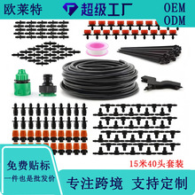 雾化灌溉套装浇花家用欧式大棚自动喷水洒水器滴灌喷淋系统滴灌管
