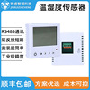 485温湿度传感器模拟量信号定制温度湿度数码显示高低温预警监测|ru