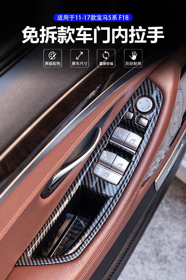 Applicable to BMW 5 Series F18 Door Inner Handle 520 523 528 525Li 530 Free Door Handle Protective Cover