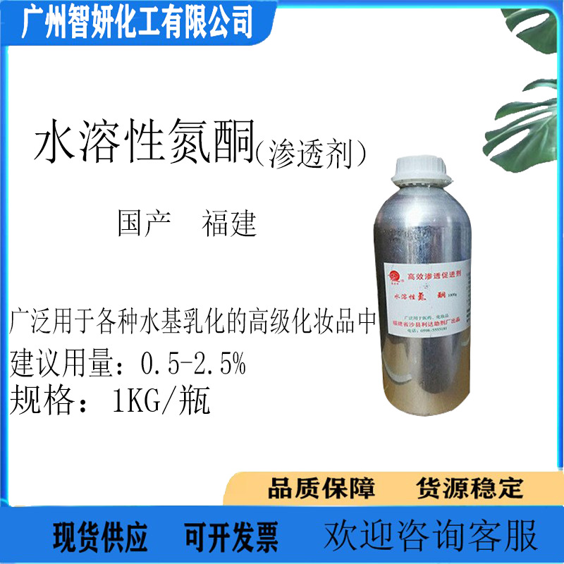 供应批发 水溶性氮酮 月桂氮卓酮皮肤渗透剂高级护肤化妆品级原料