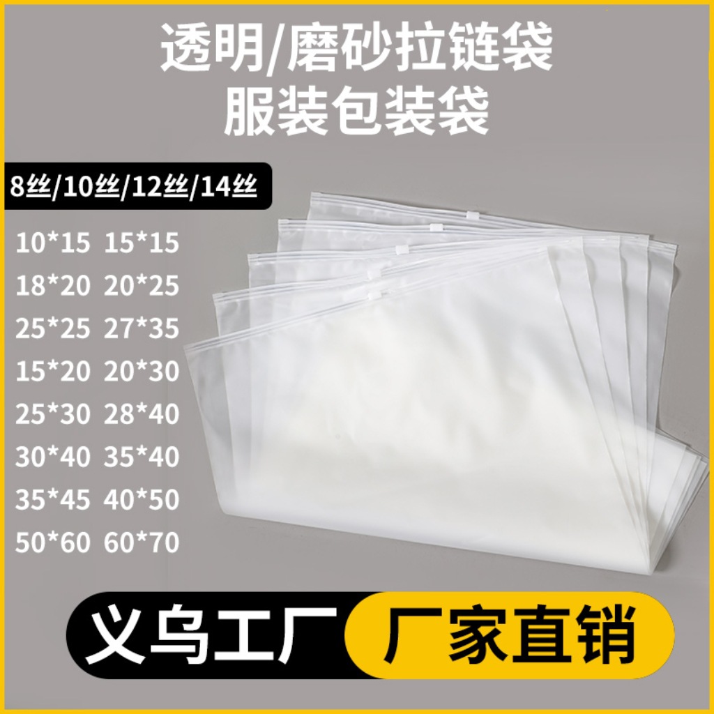 磨砂拉链袋pe透明衣服包装袋羽绒服童装塑料加厚磨砂包装袋现货
