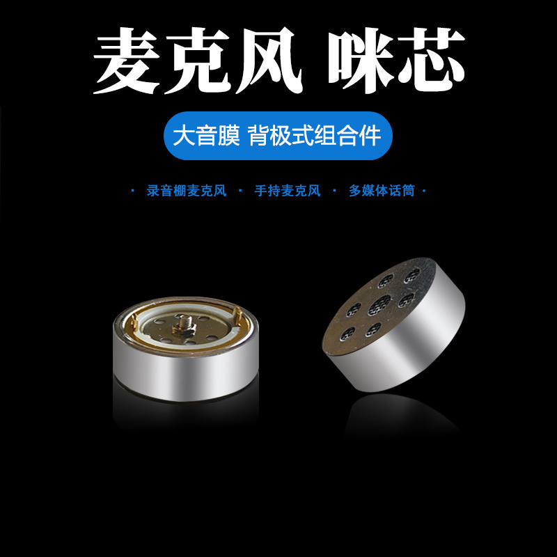 14 16电容咪使用视频录音 抖音直播麦 远程会议 桌面话筒…咪头