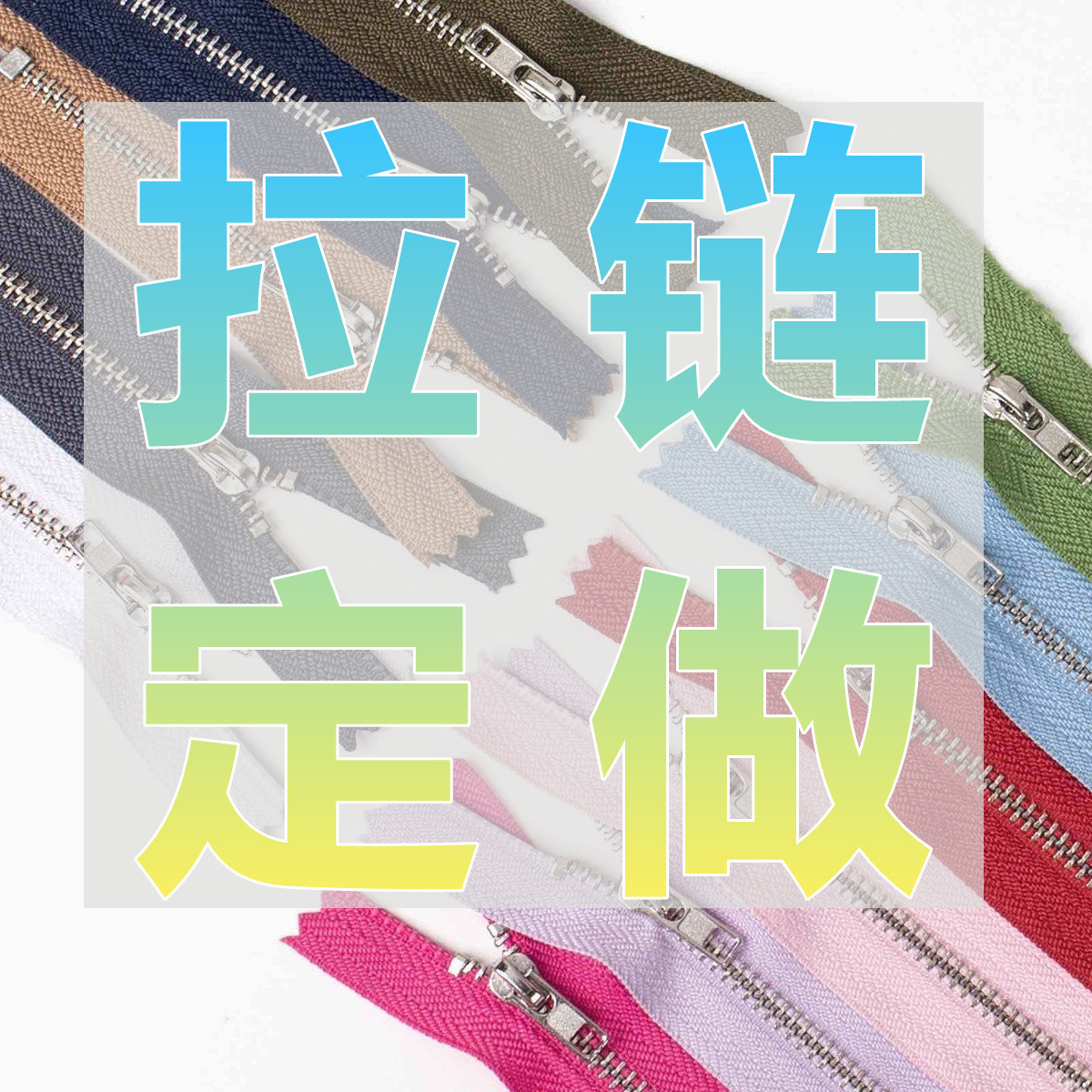 5号金属拉链皮衣长款羽绒服单开拉锁高档皮衣棉外套衣服拉链多色