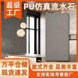 跨境PU流水石轻质仿古砖文化石酒店别墅水幕墙背景室内户外