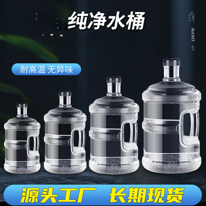透明纯净水桶饮家用饮水机空桶PC手提7.5升桶装矿泉食品级储水桶