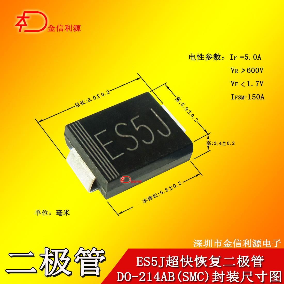 ES5J超快恢复贴片二极管95大芯参数5A600V35nS|封装SMC(DO-214AB)