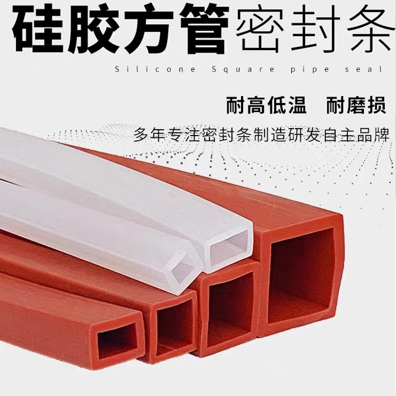 定制耐高温方形矩形空心管橡胶方管扁管防撞护套中空硅胶方管胶条