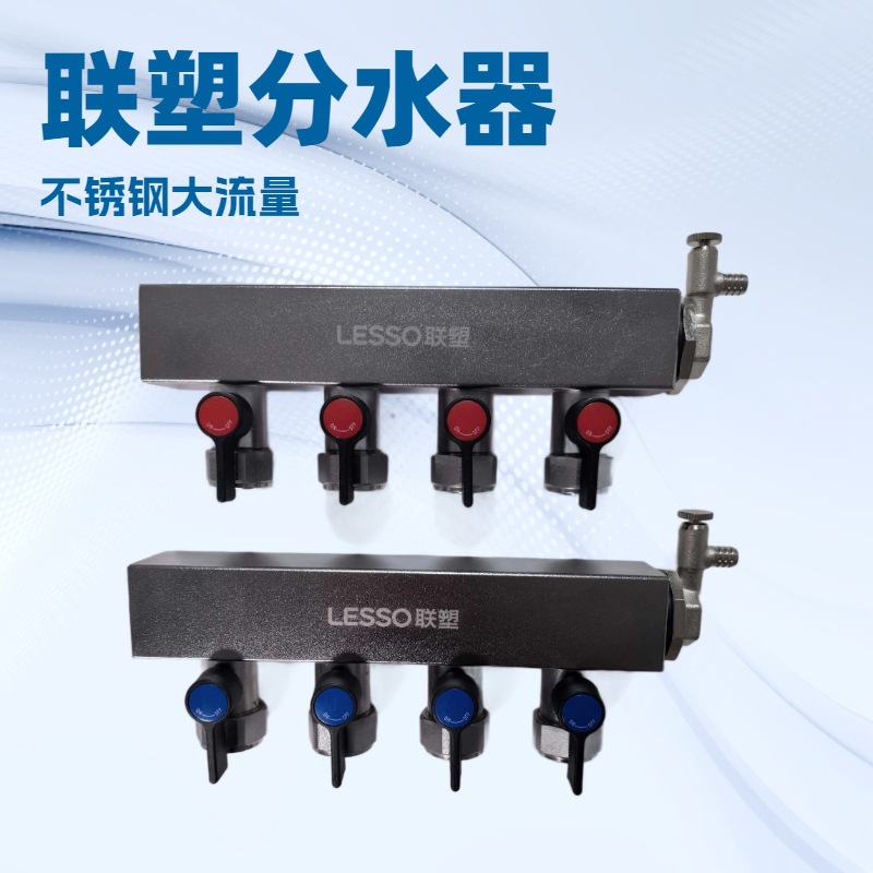联塑大流量分水器304不锈钢套装集分水器方型家用地暖大流量