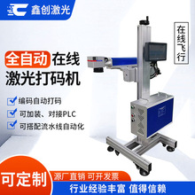线缆在线飞行自动激光打码机金属塑胶光纤打标机流水号批号喷码机
