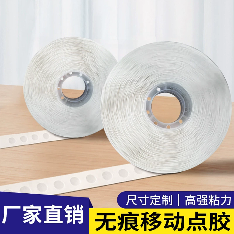 [Фабрика источника] Прозрачный смещенный клей в горошек круглый двухсторонний клей, точечный клей, носовой клей, немного клей, не следовый клей
