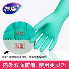 Q4Y4妙洁乳胶皮手套女刷碗洗碗洗衣服厨房家务清洁家用防水耐用性