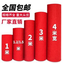 婚庆红地毯一次性结婚开业店铺门口满铺大面积加厚防滑迎宾长期用