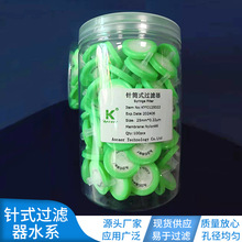 针式过滤器尼龙有机系一次性微孔滤膜过滤头25mm*0.22u 100个/罐