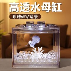クラゲ積み木かめ小型家庭用水族斗水槽微景観児童DIY飼育小クラゲペットケース