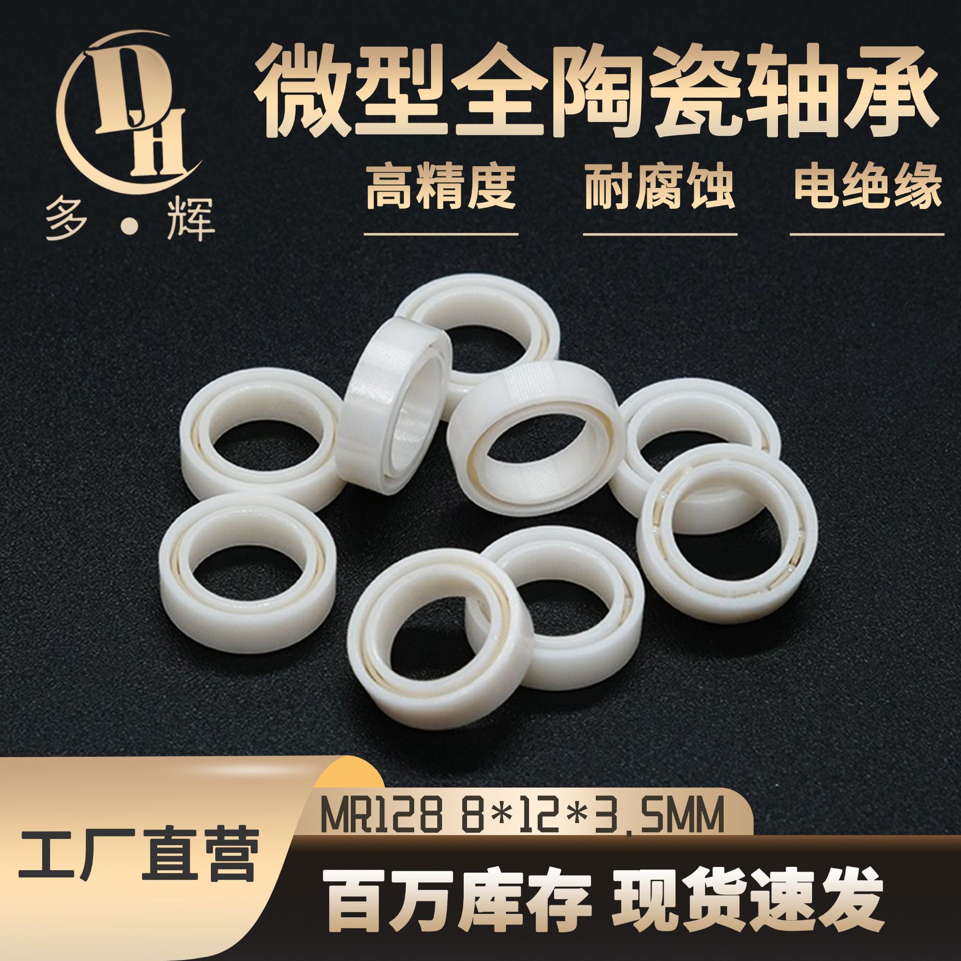 厂家直供全陶瓷轴承 MR128开式氧化锆MR系列线杯陶瓷球轴承