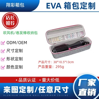硬质eva卷发棒收纳盒适用Revlon/露华浓吹风机收纳包直发器包装盒
