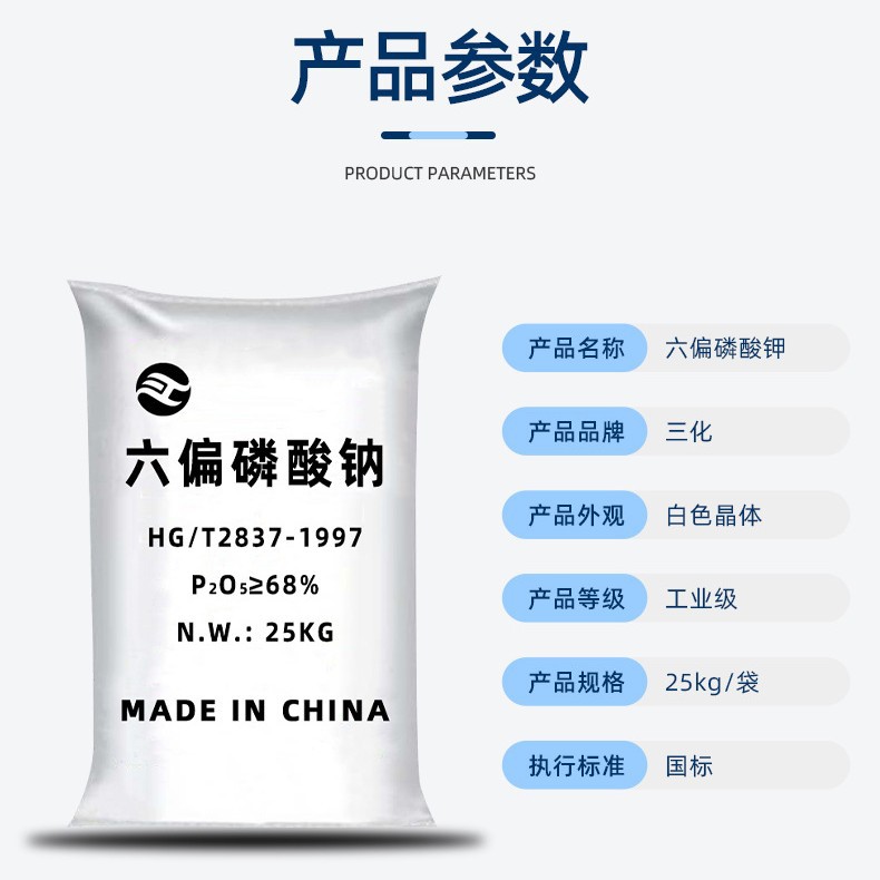 厂家供应污水处理软水剂分散剂阻垢剂六偏磷酸钠高含量高浓度