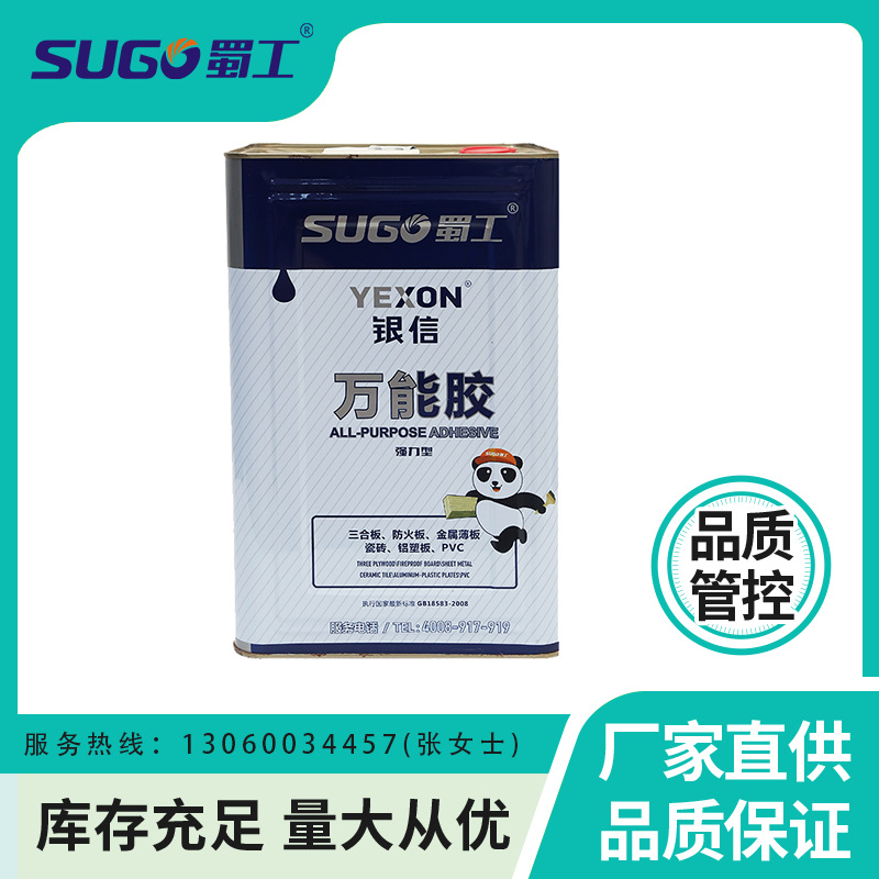 SBS类：蜀工银信万能胶—包装类组装胶—SG2035